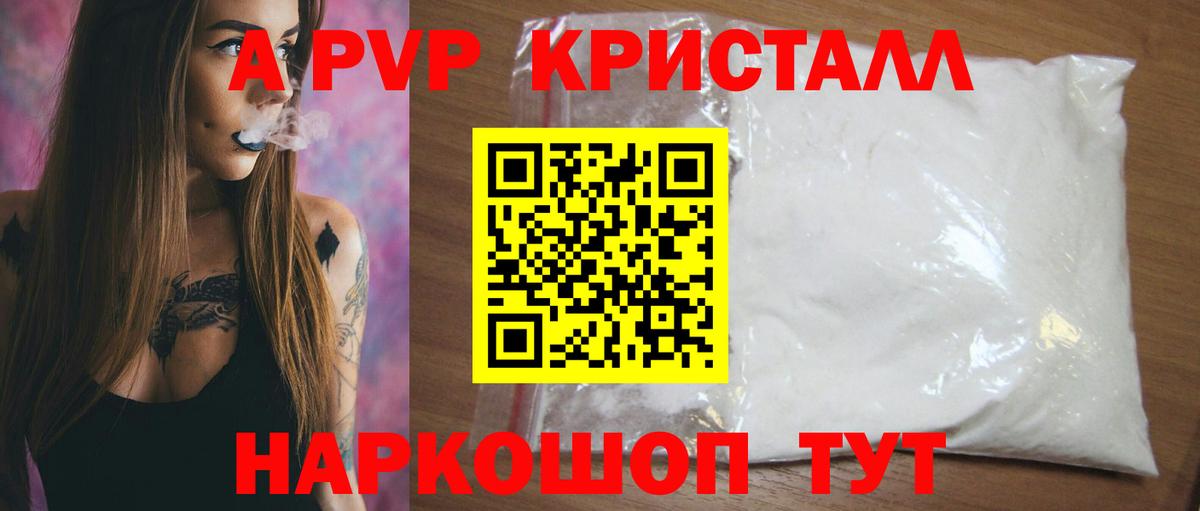 APVP VHQ  A PVP Соль  Вход с VPN  APVP Crystall  Каменск-Шахтинский 