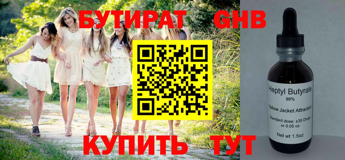 Бутират жидкий экстази Каменск-Шахтинский