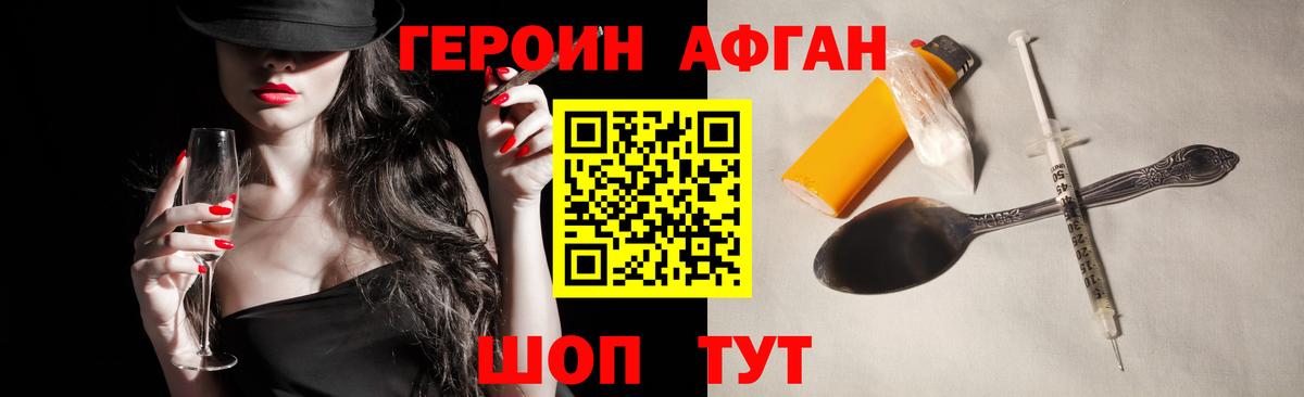Героин афганец Каменск-Шахтинский