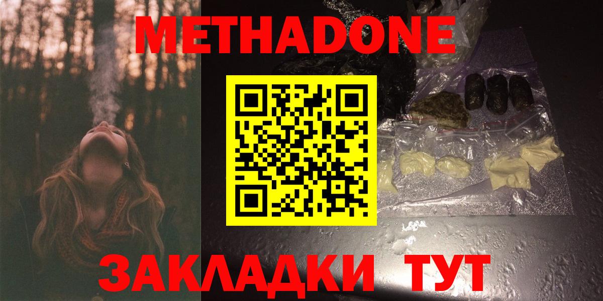 Метадон methadone  Вход с VPN  Метадон белоснежный  Каменск-Шахтинский 