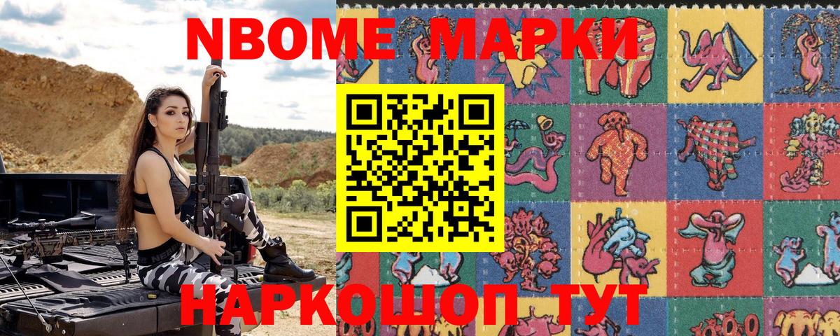 Марки N-bome 1,5мг Каменск-Шахтинский