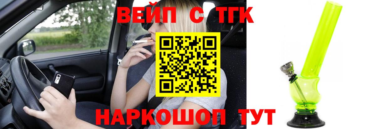 купить закладку  Вход с VPN  Дистиллят ТГК жижа  Каменск-Шахтинский  Дистиллят ТГК жижа 